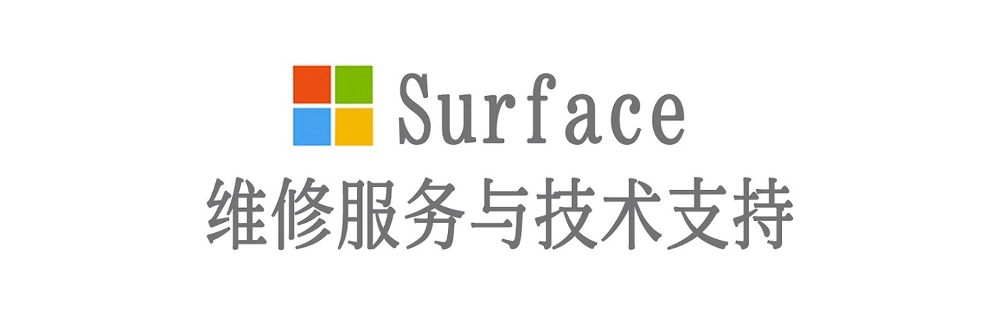 昌平surface产品维修服务中心