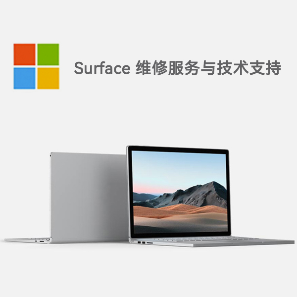 昌平surface产品维修服务电话